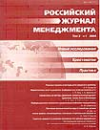 Российский журнал менеджмента
