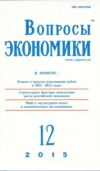 Журнал ВАК по экономике Voprosy Ekonomiki (Вопросы экономики)