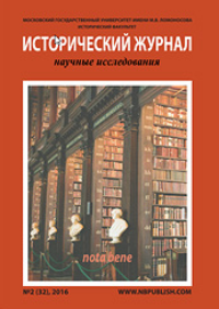 Исторический журнал: научные исследования