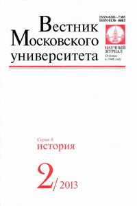 Вестник Московского университета, серия 8: история